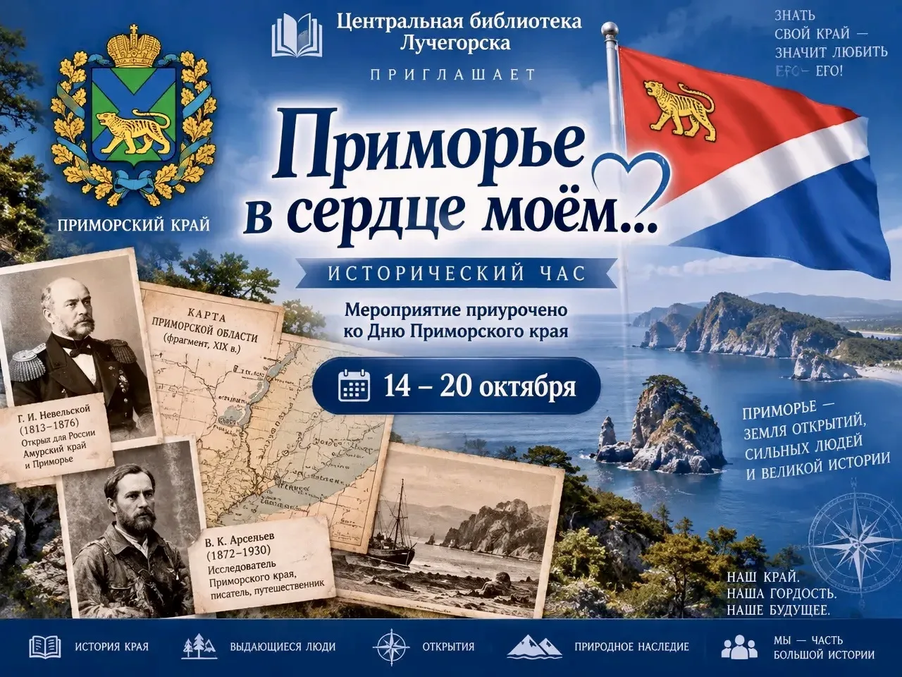 НАША ИСТОРИЯ - ПРИМОРСКИЙ КРАЙ