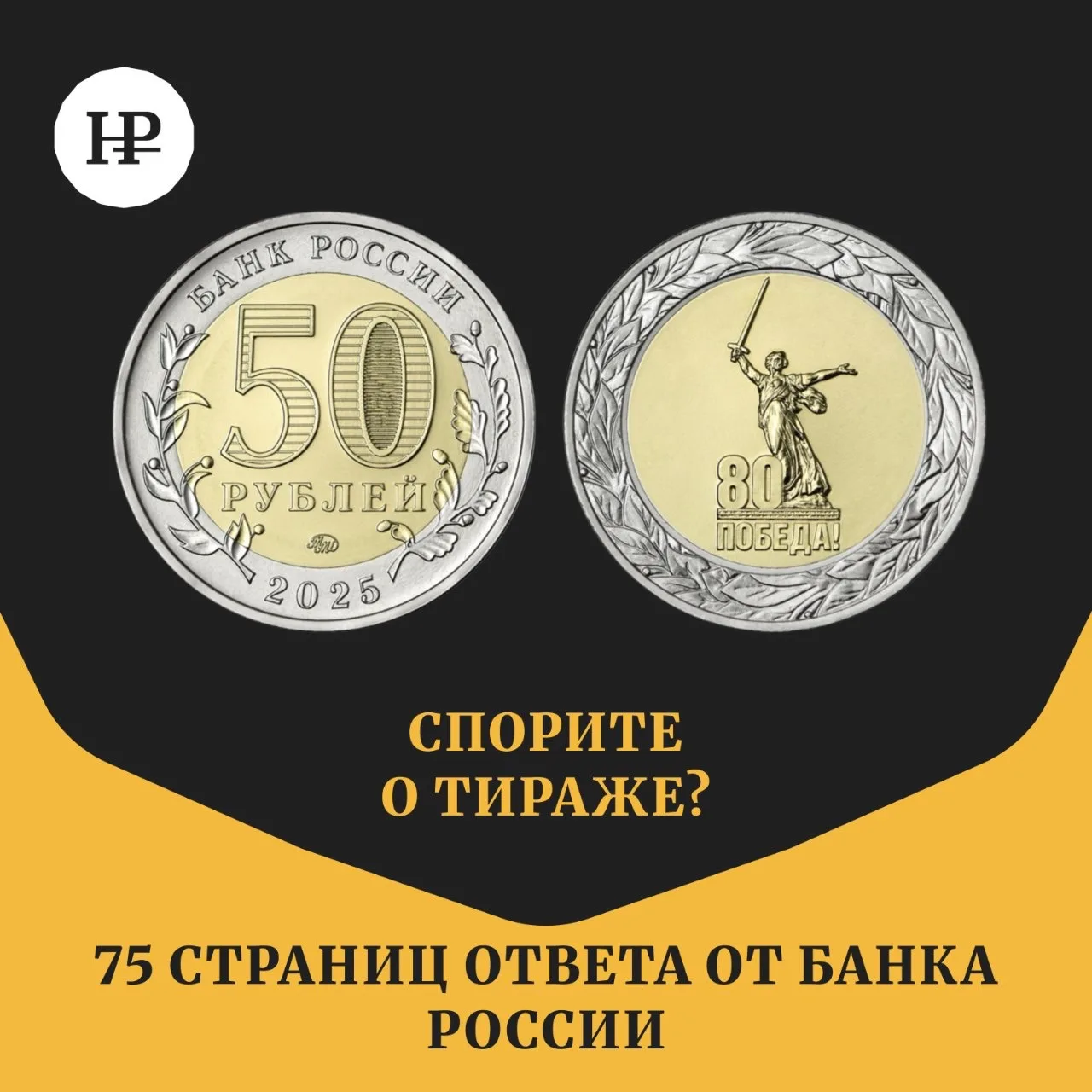 Если по монете 2025 года хочется спорить о металле, тираже или официальном названии — с...