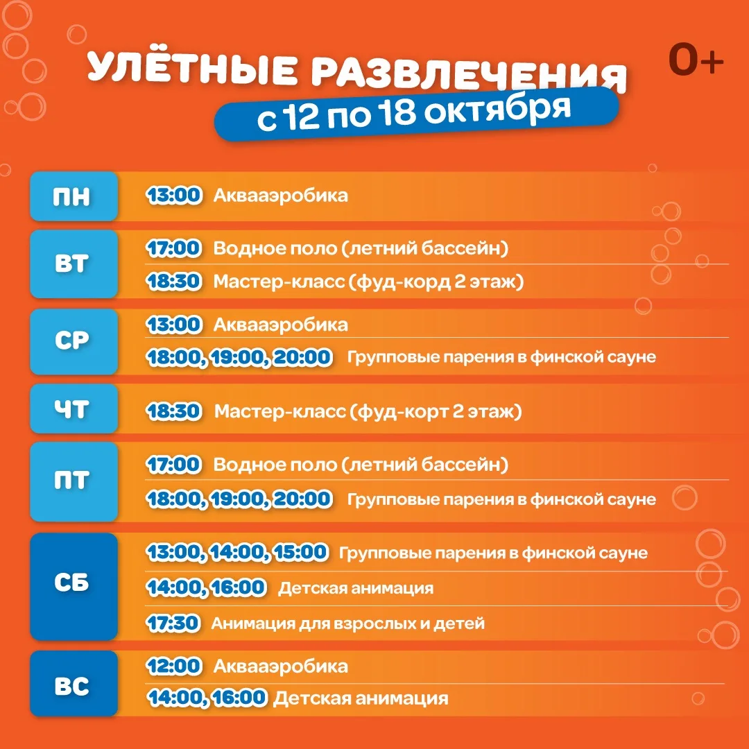 Эта неделя будет Улётной 🔥