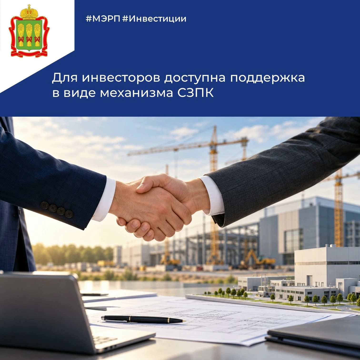 📌Механизм соглашений о защите и поощрении капиталовложений (СЗПК), запущенный Правител...