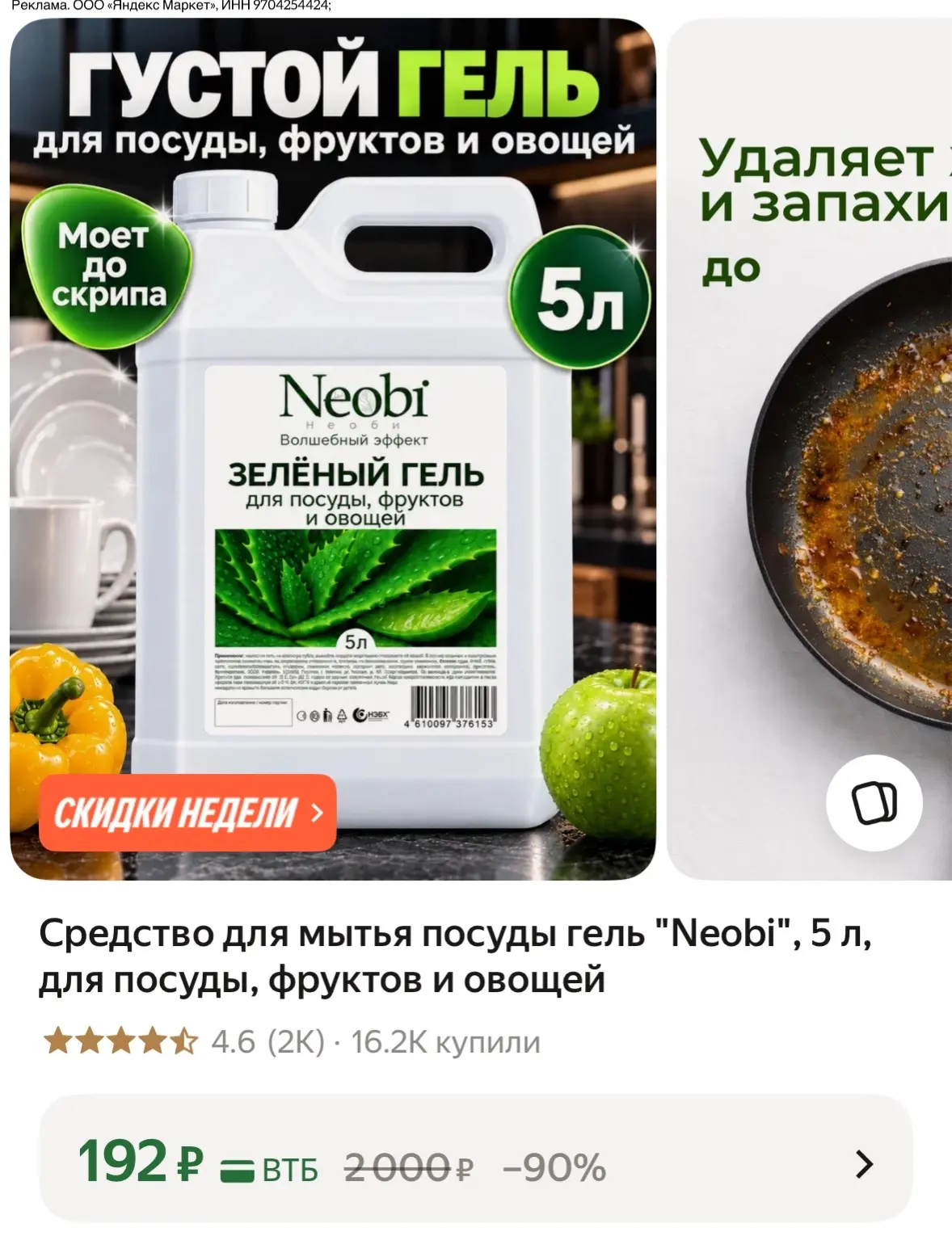 Средство для мытья посуды гель "Neobi", 5 л, для посуды, фруктов и овощей