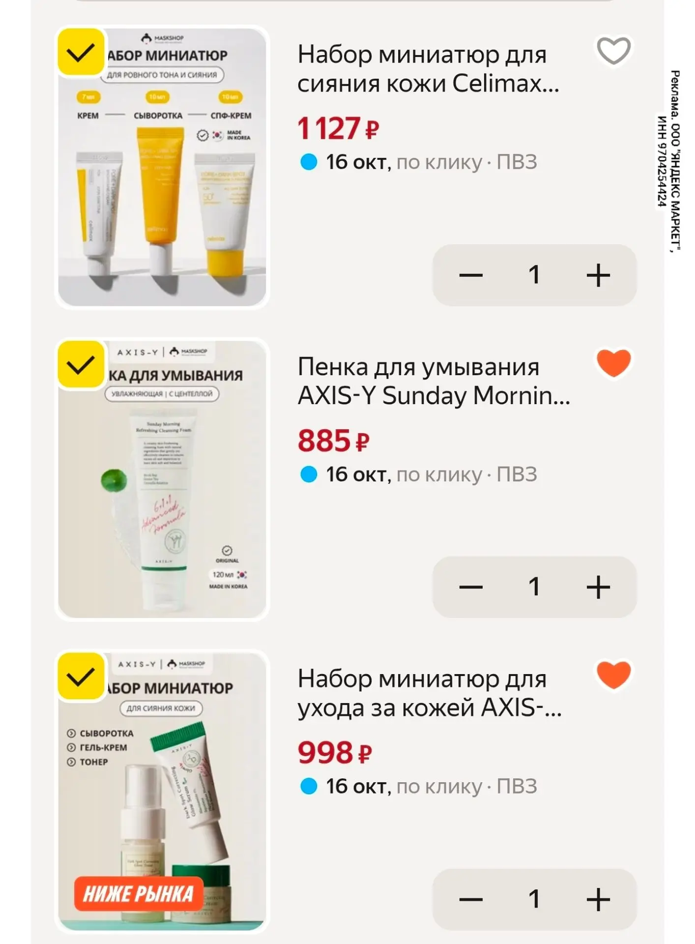Отличные цены на корейскую косметику