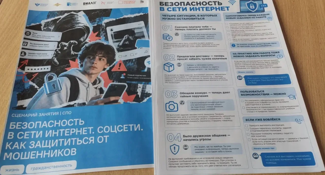 🌐 «Разговоры о важном»: Цифровая гигиена и безопасность в сети