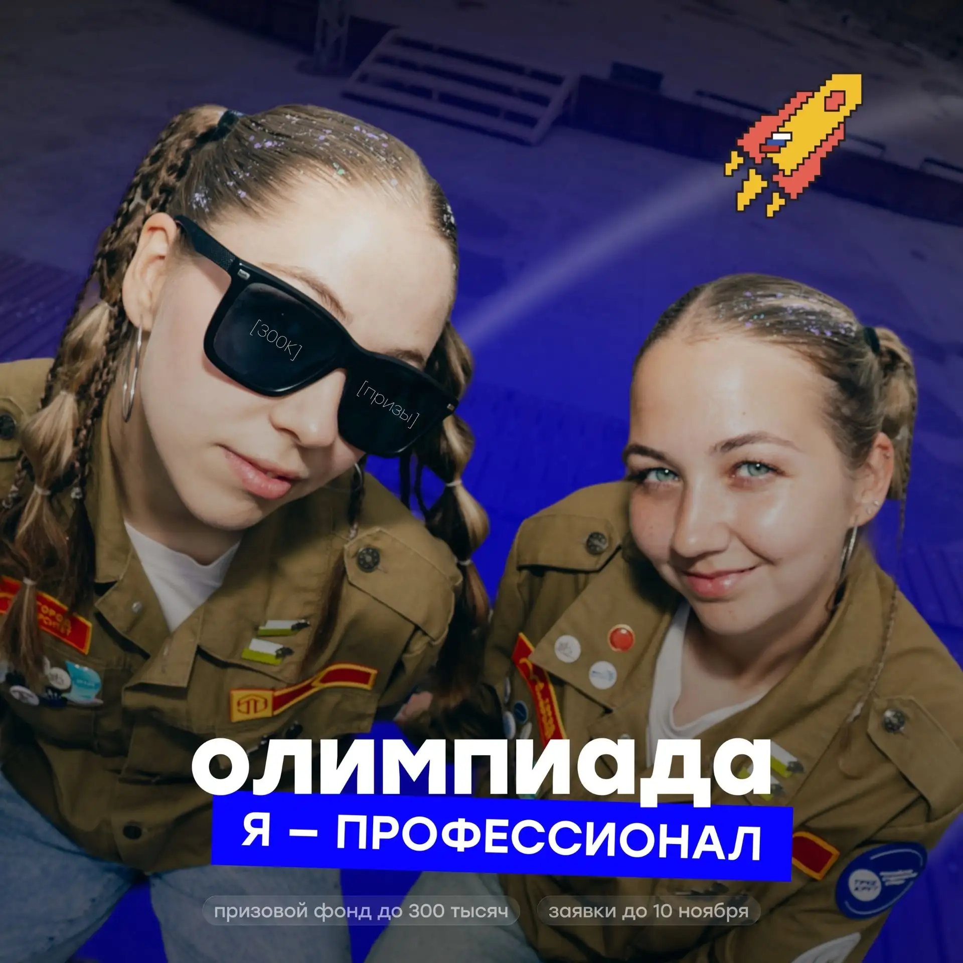 X сезон олимпиады «Я — профессионал»: регистрация открыта!