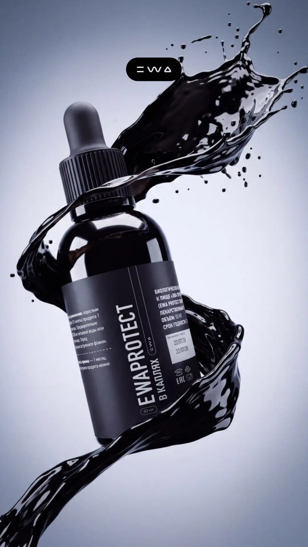 Знакомый EWAPROTECT. Совершенно новый формат!💧