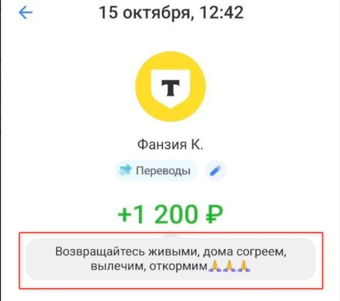 Спасибо за столь внушительную сумму помощи! Именно благодаря вашей щедрости наши бойцы ...