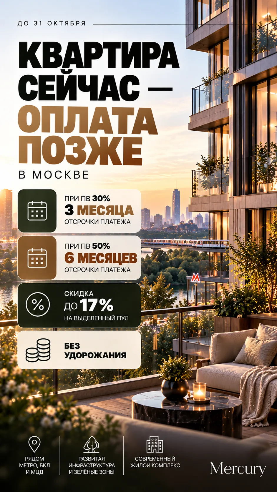 🔥 Квартира сейчас — основной платёж позже