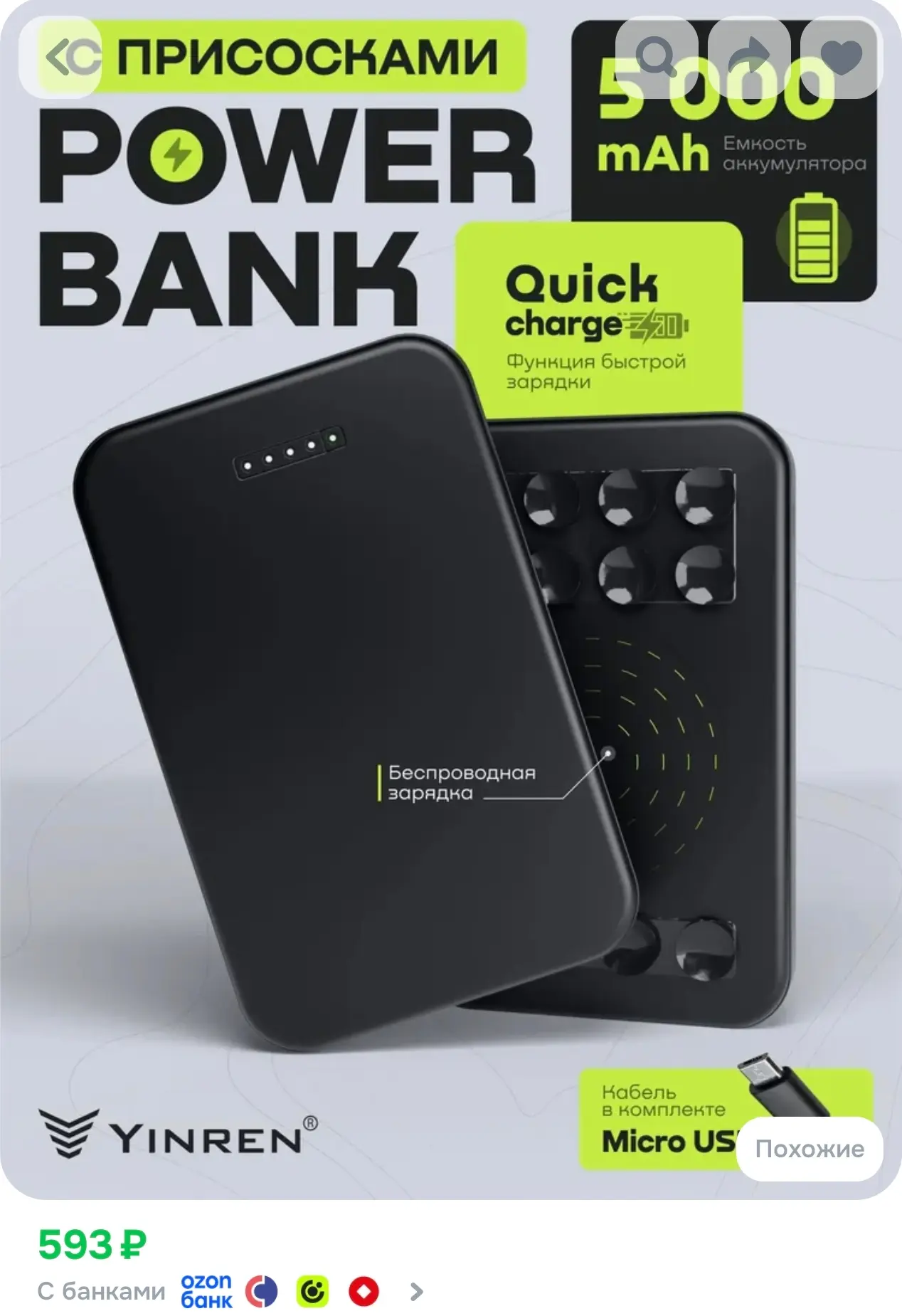 https://www.ozon.ru/product/poverbank-vneshniy-akkumulyator-5000-mah-s-krepleniem-na-te...