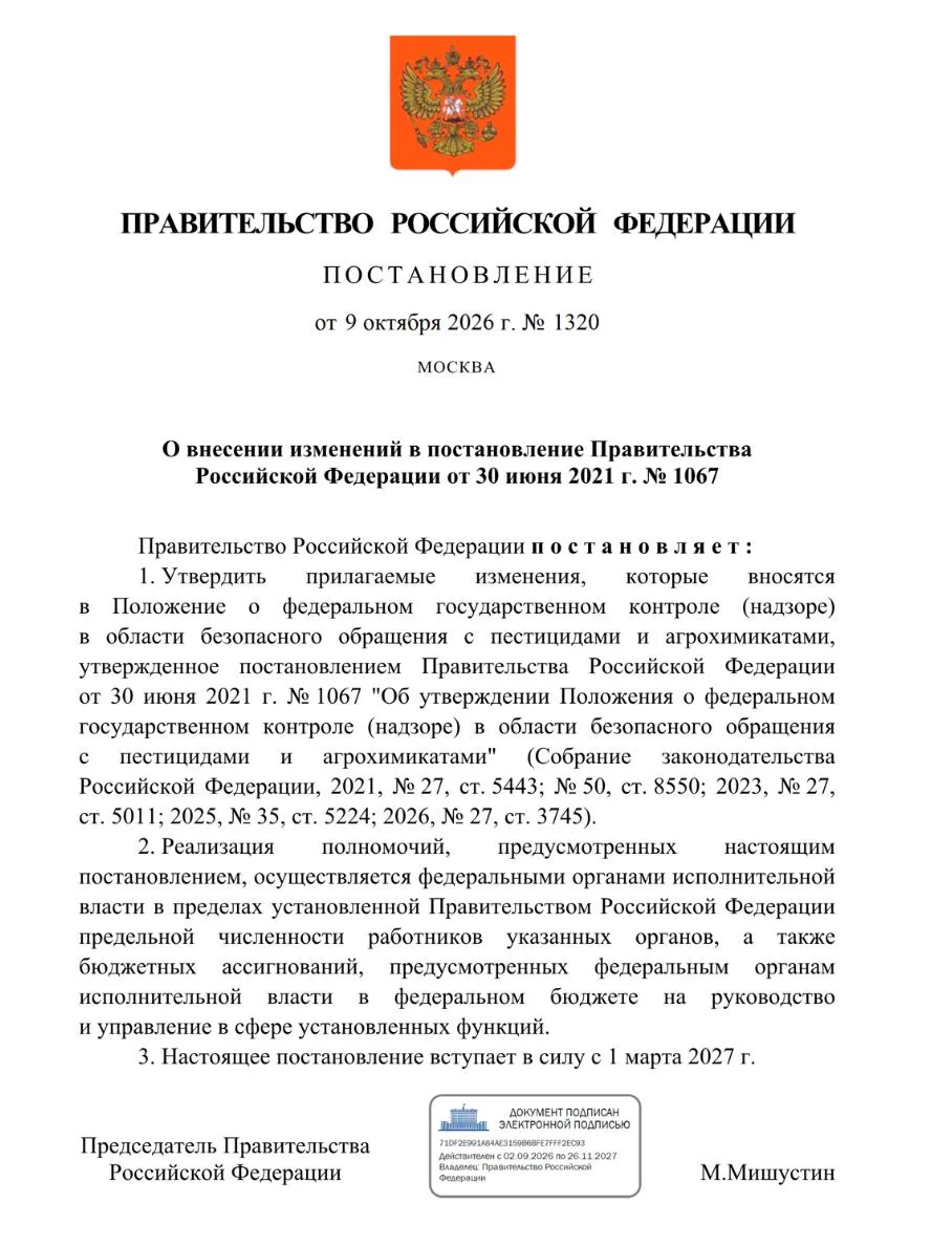 Россельхознадзор пойдёт за пестицидами под видом покупателя.