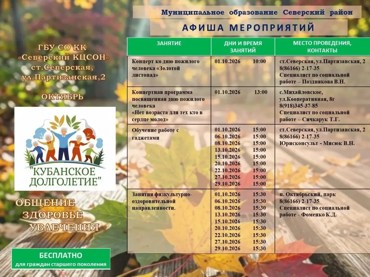Уважаемые жители Афипского городского поселения!