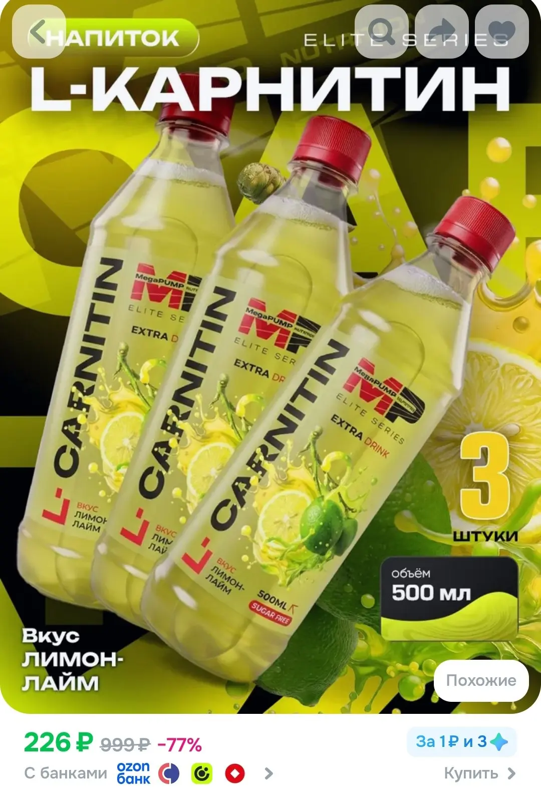 Спортивный напиток L-Карнитин 2500 мг MegaPUMP, жидкий жиросжигатель, вкус Лимон лайм, ...