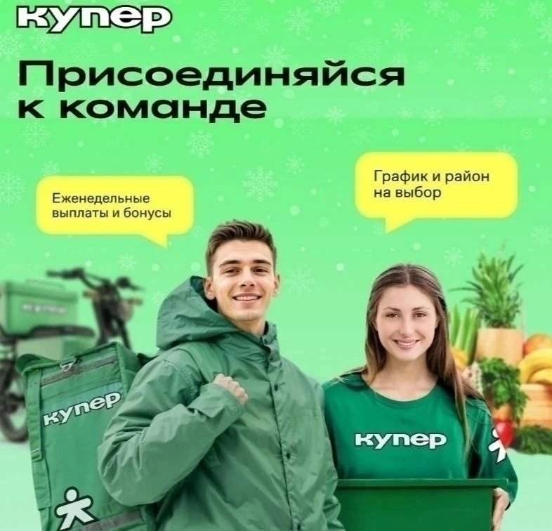Вакансии службы доставки Купер