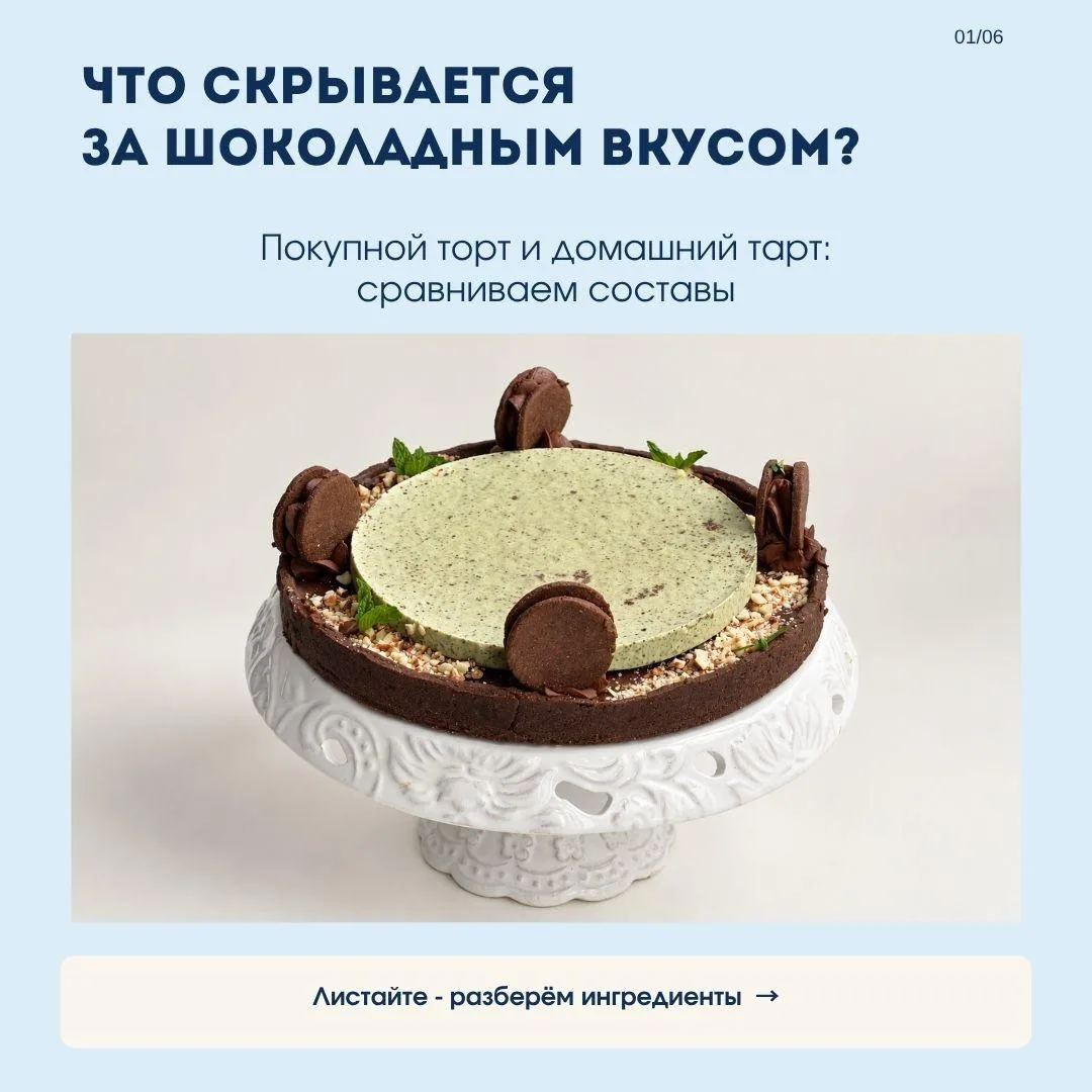 Красивый десерт - это ещё и состав, который выбираете вы 💙