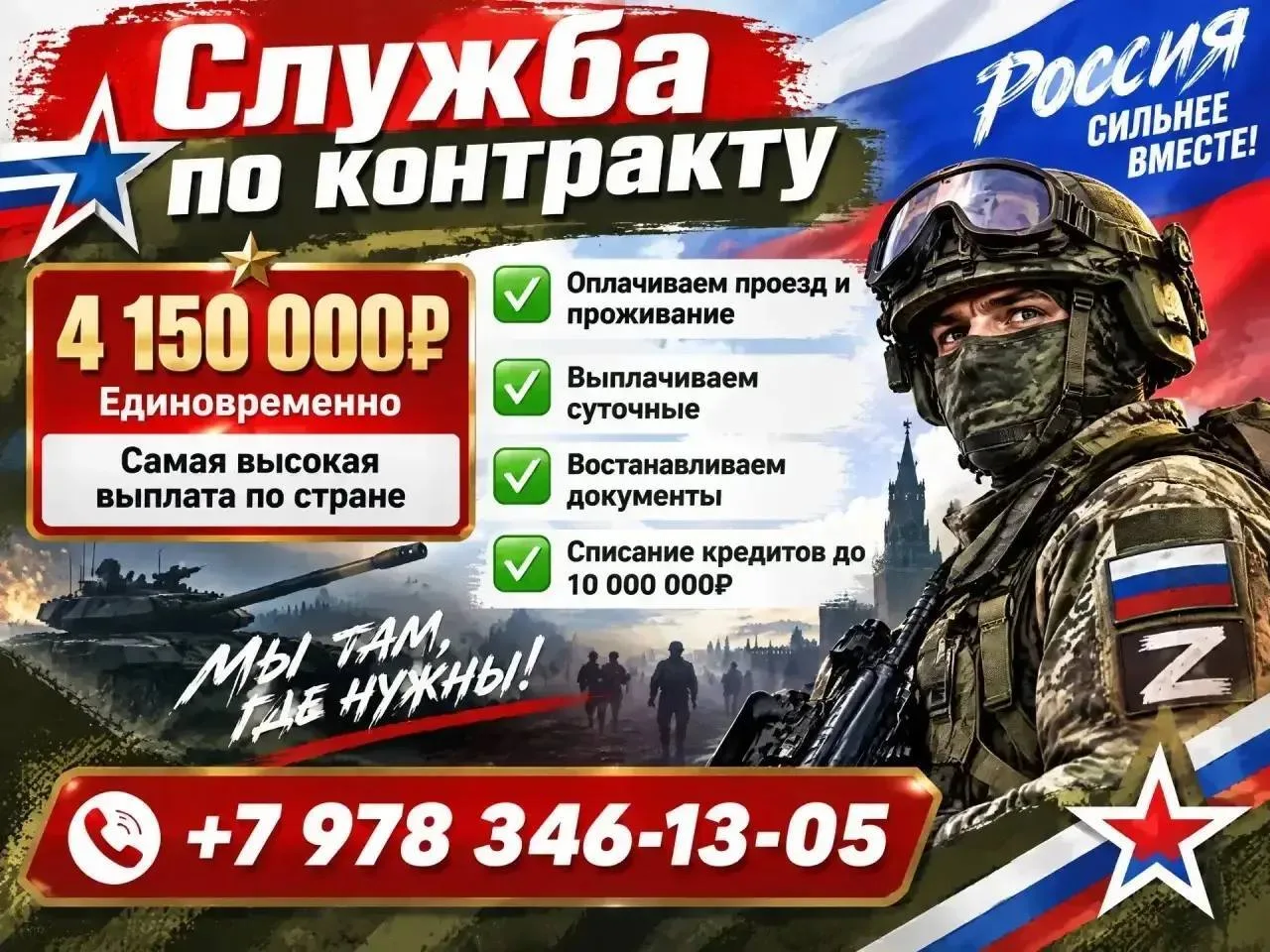 🇷🇺СЛУЖБА ПО КОНТРАКТУ 🇷🇺