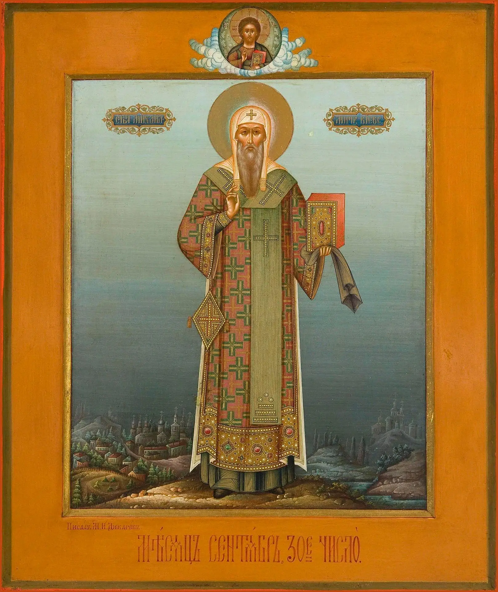 Святитель Михаил, митрополит Киевский и всея Руси