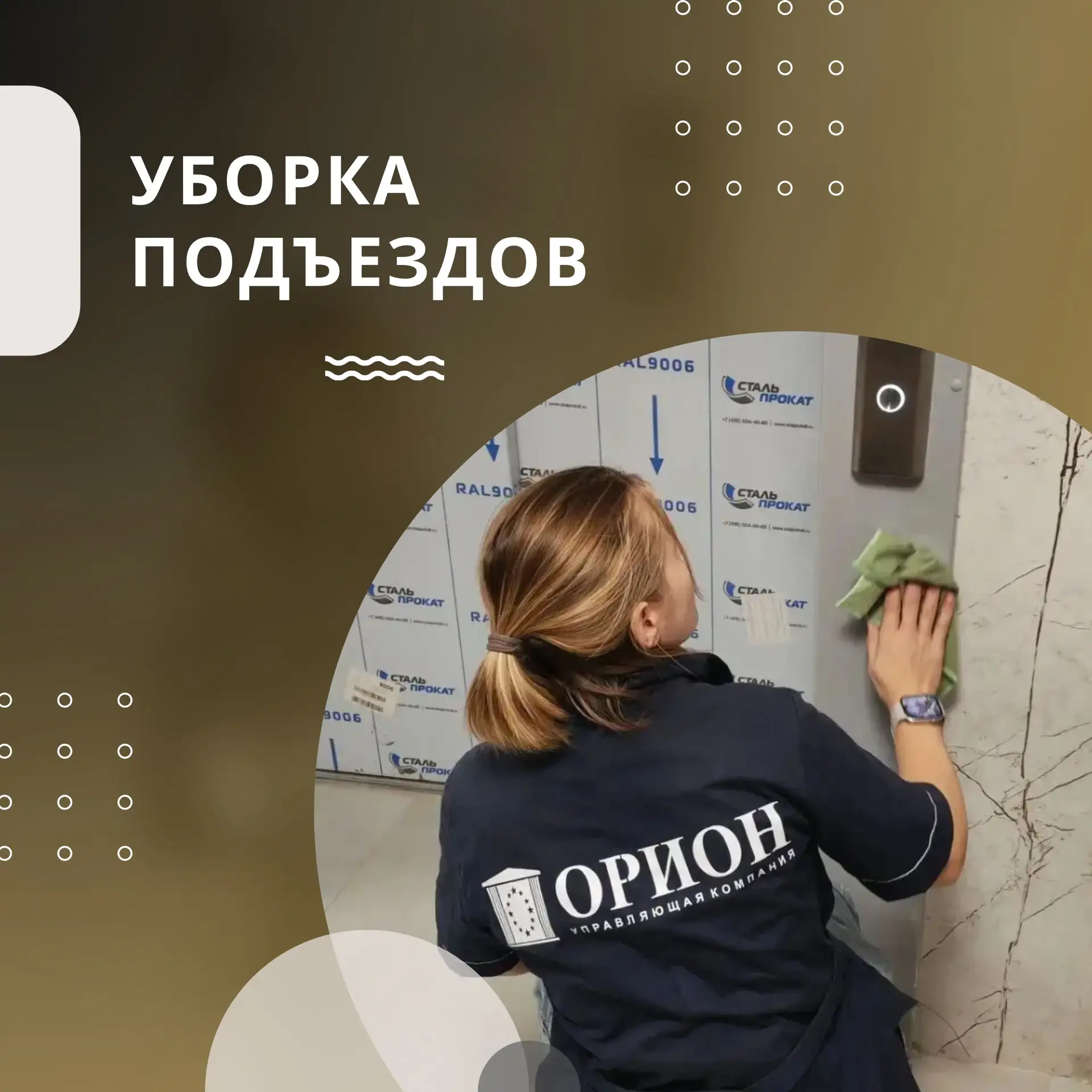 🪣 В период с 12 по 16 октября помимо регламентных работ по уборке подъездов, было осущ...