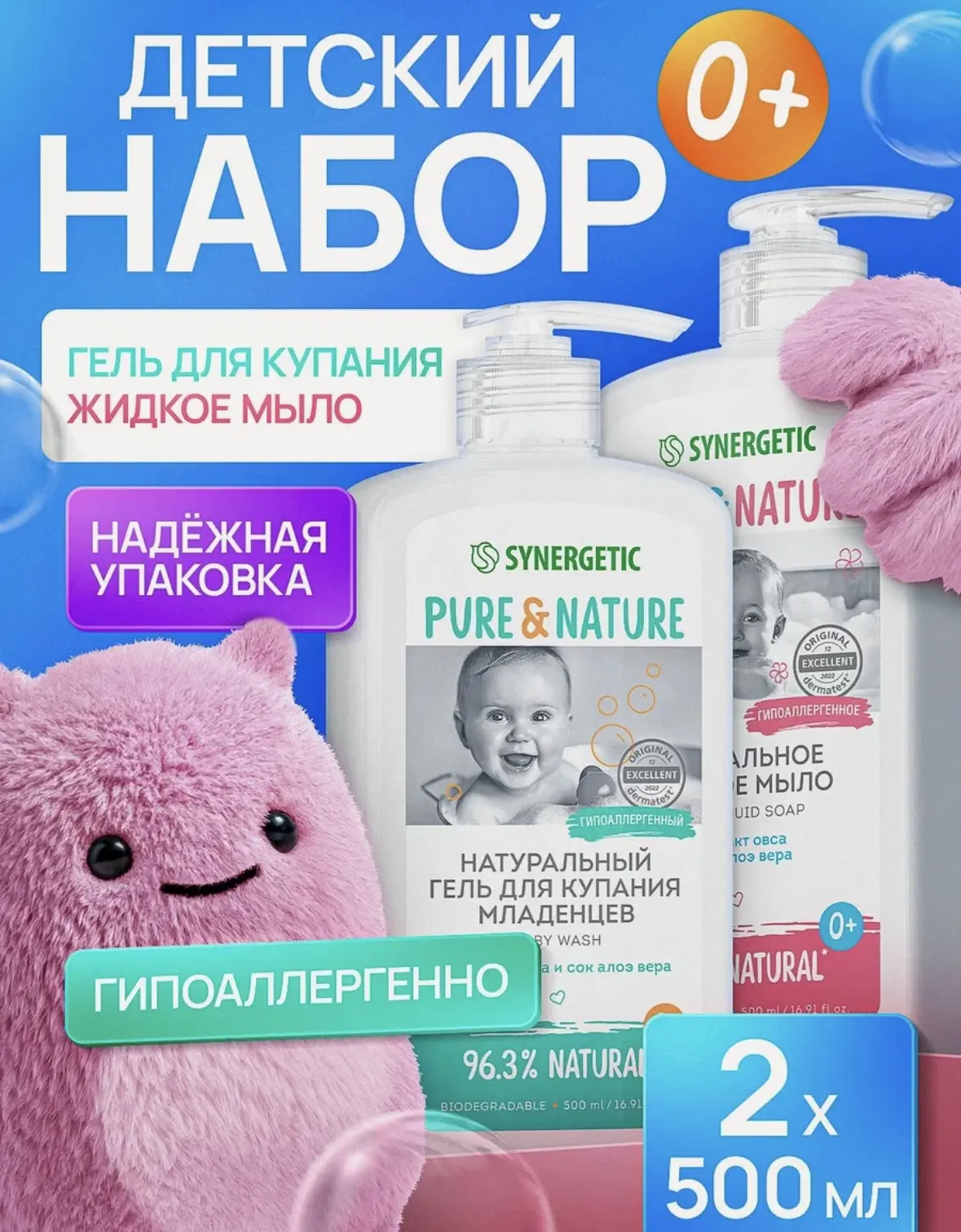 Детское мыло и гель Synergetic 0+, 500мл, 2шт