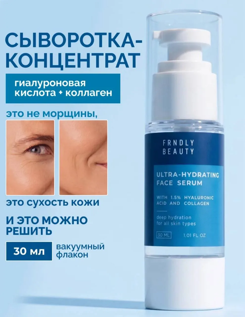 🧴 Сыворотка для лица
