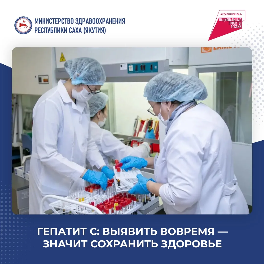 Гепатит С: выявить вовремя — значит сохранить здоровье