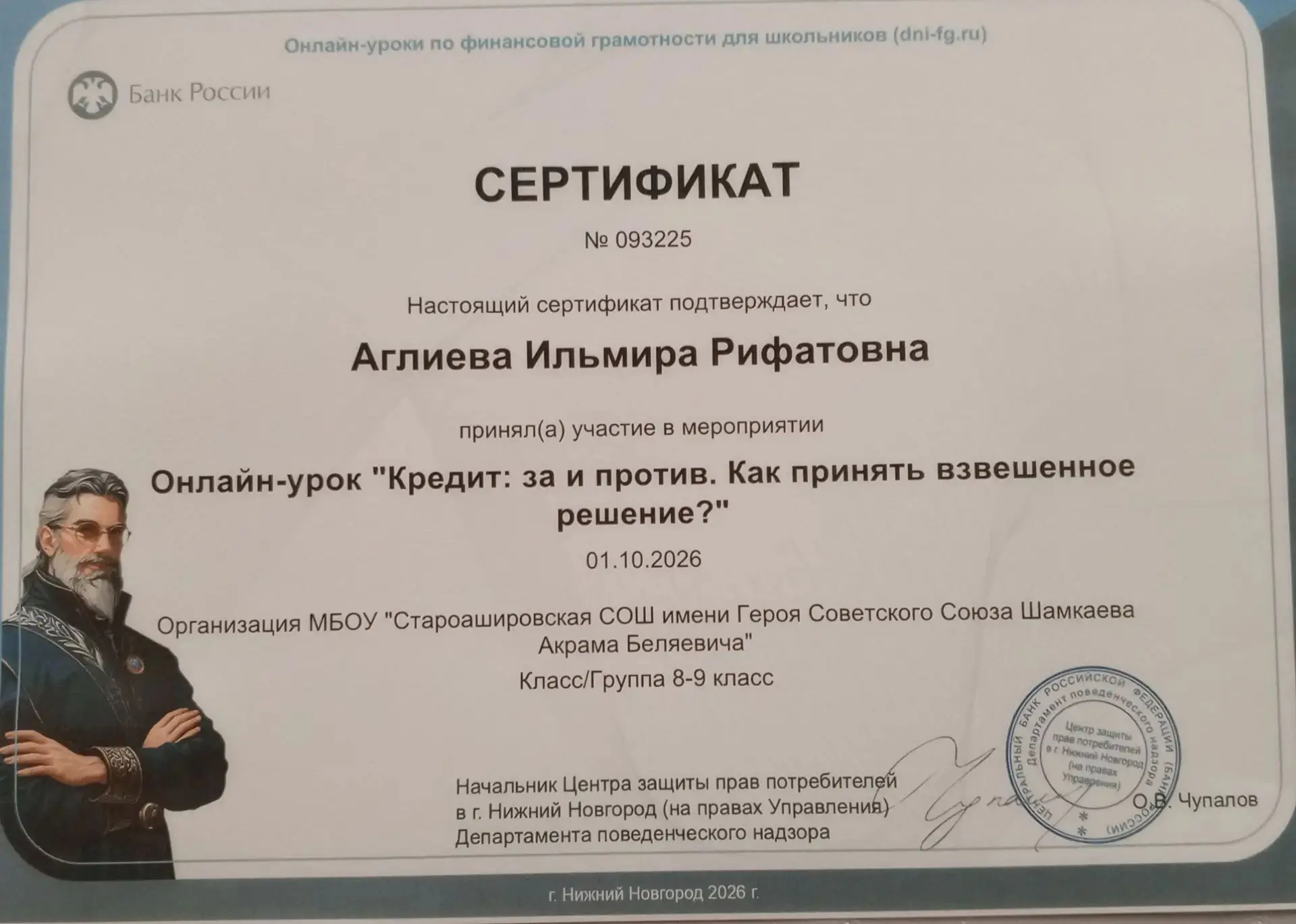 01.10.2026г обучающиеся 8-9 классов МБОУ "Староашировская СОШ имени Героя Советского Со...