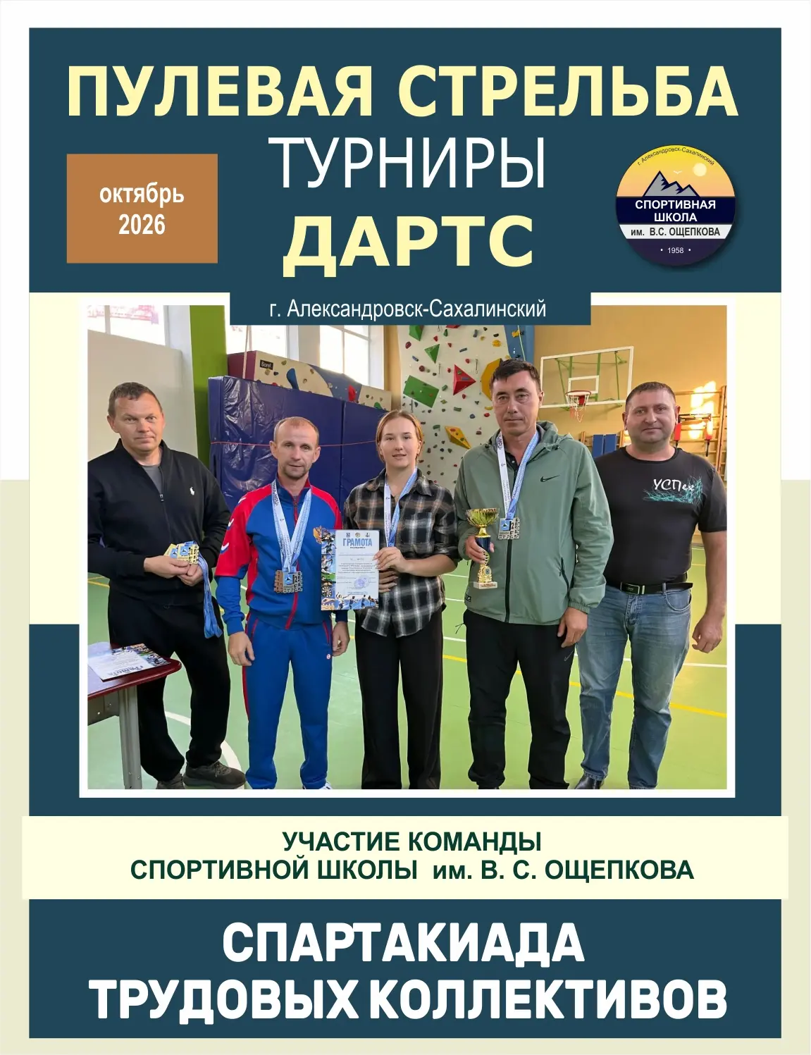Состоялись соревнования по пулевой стрельбе и дартсу, организованные в рамках Спартакиа...