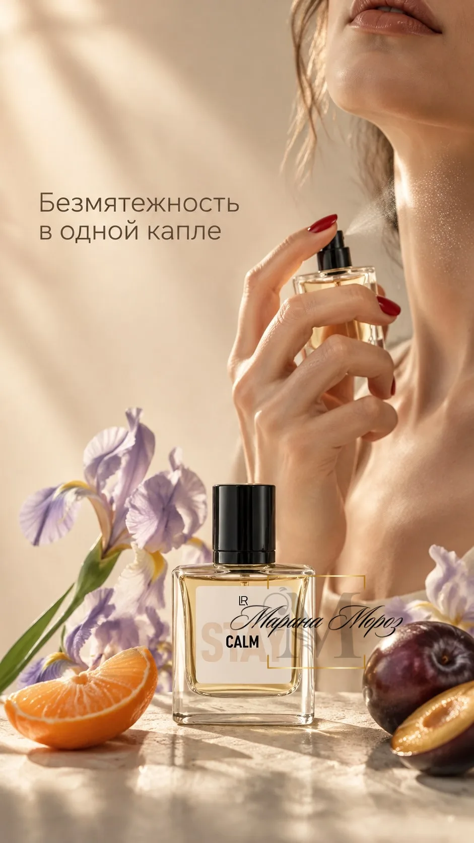 Верхние ноты: мандарин, слива, солнечные ноты - мягкий, светлый старт