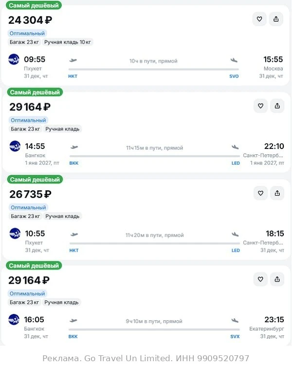 Пхукет — Москва от 24300₽ в одну сторону, вылеты 31 декабря и 1 января, рейсы прямые, с...