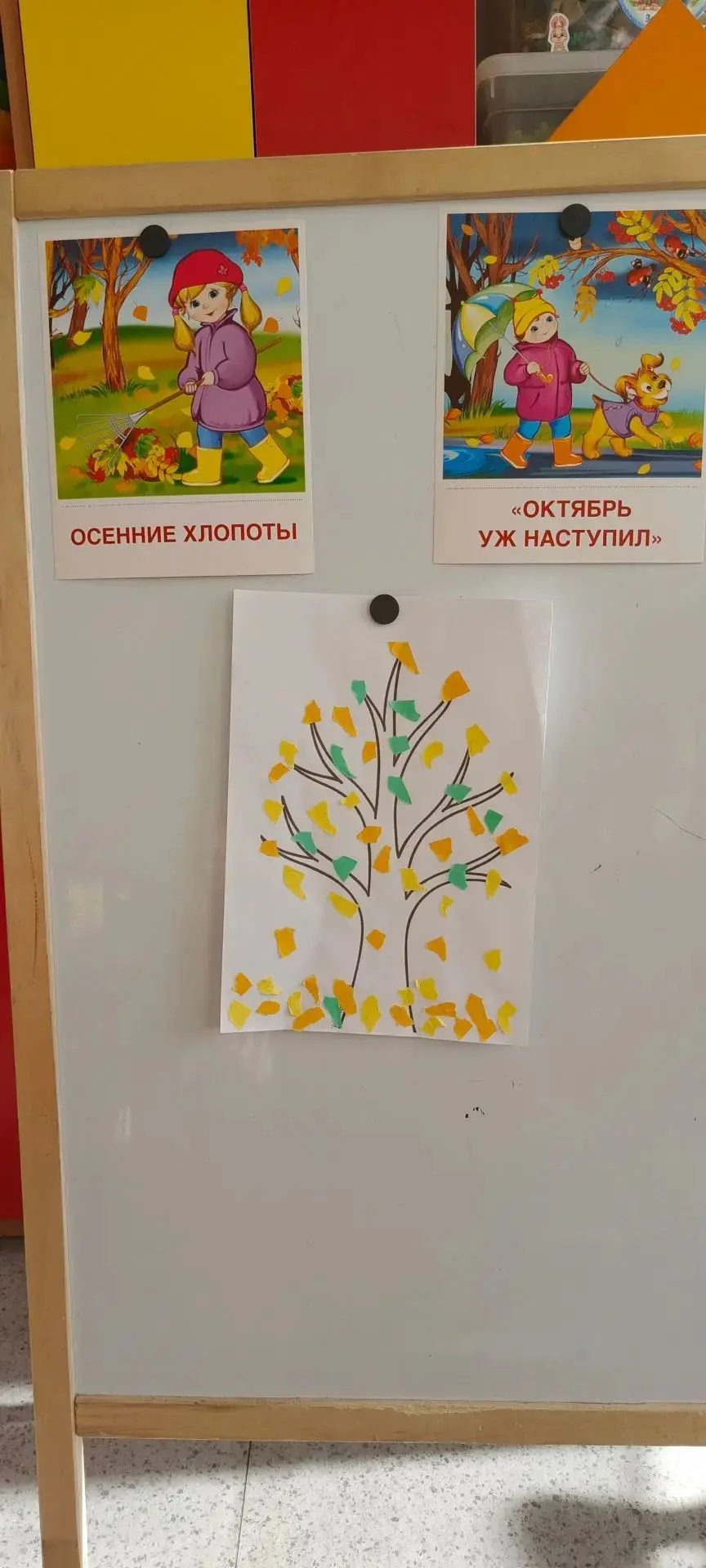 Аппликация "Листопад 🍁"