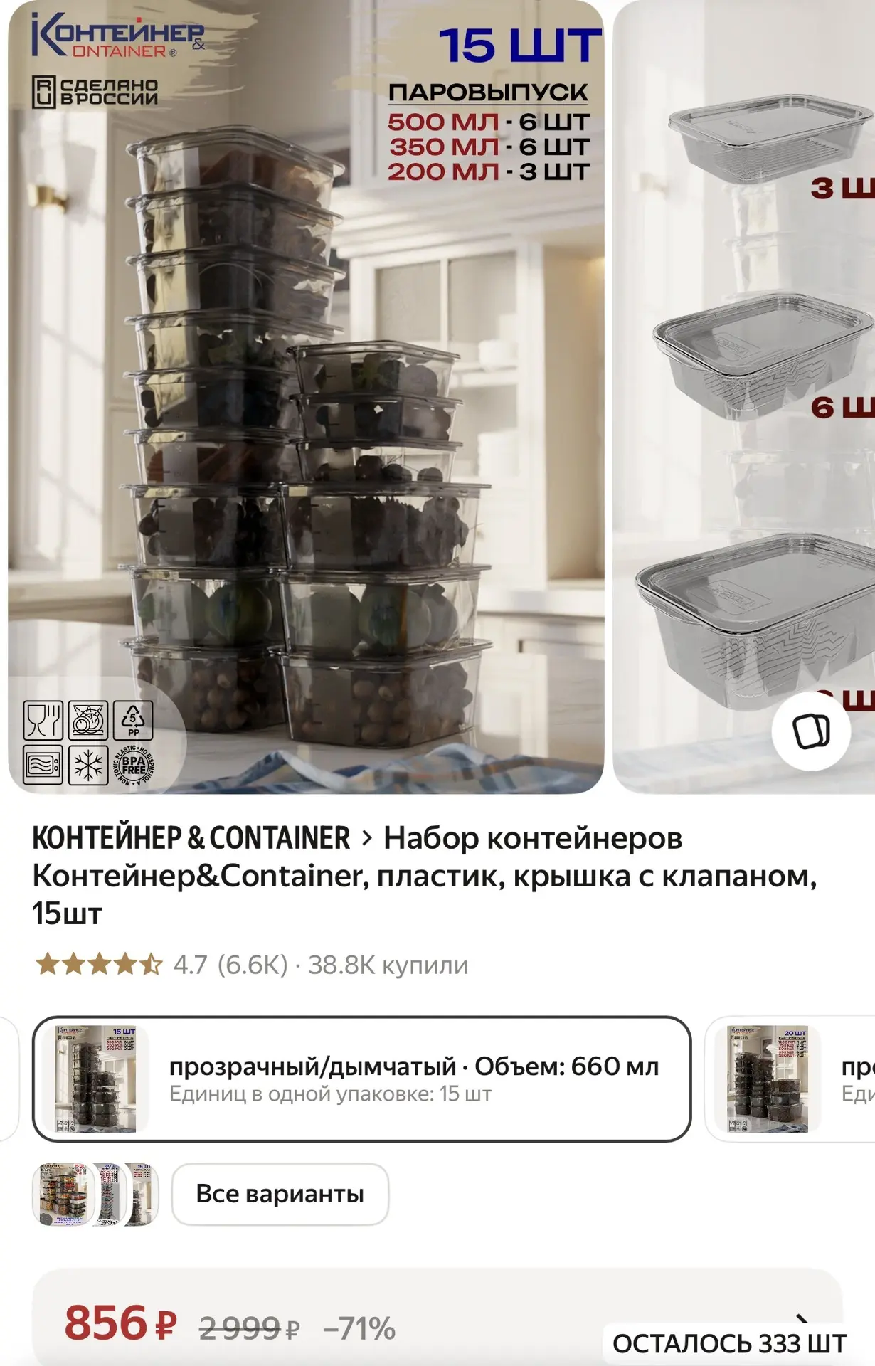 Набор контейнеров