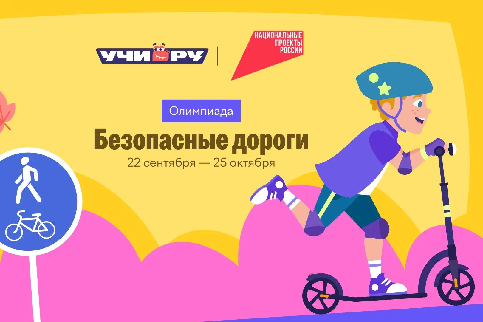 Воронежских детей и подростков пригласили посоревноваться в знании правил дорожного дви...