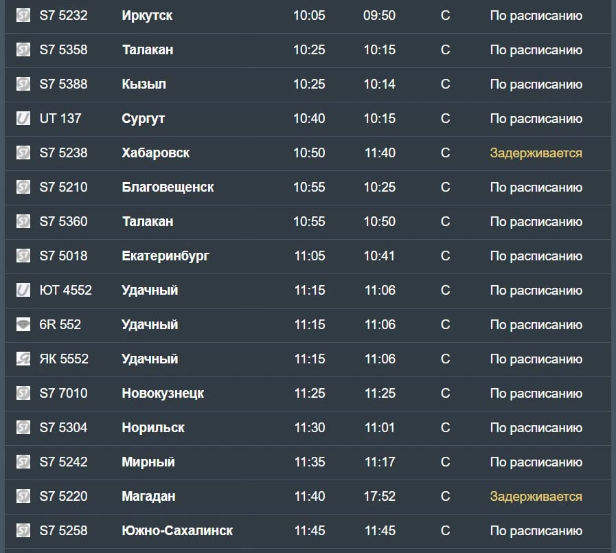 Самолеты массово отменяют и задерживают в Новосибирске.