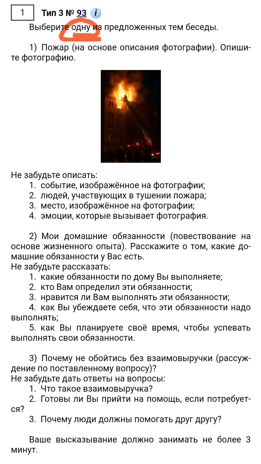 ПРОБНИК ОГЭ
