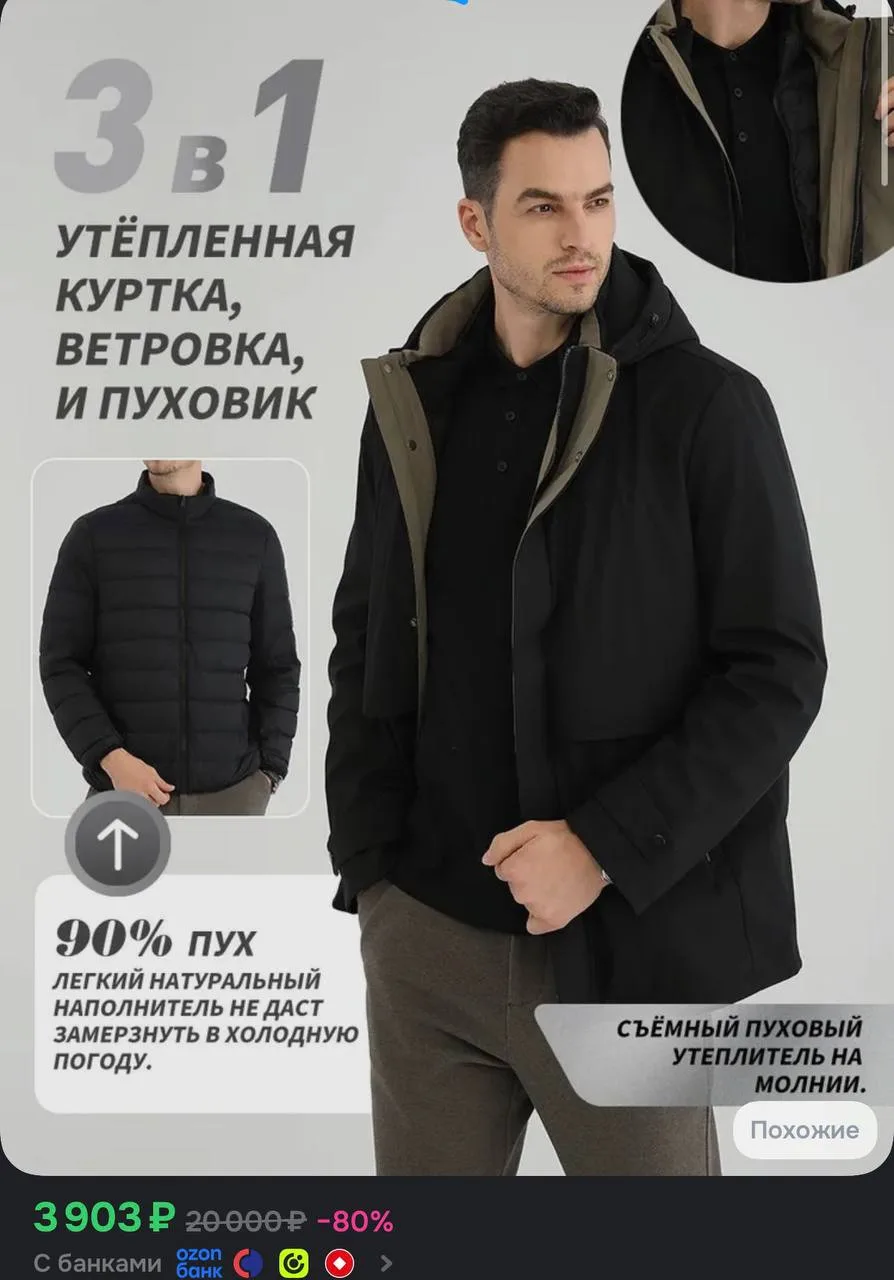 Куртка 3 в 1
