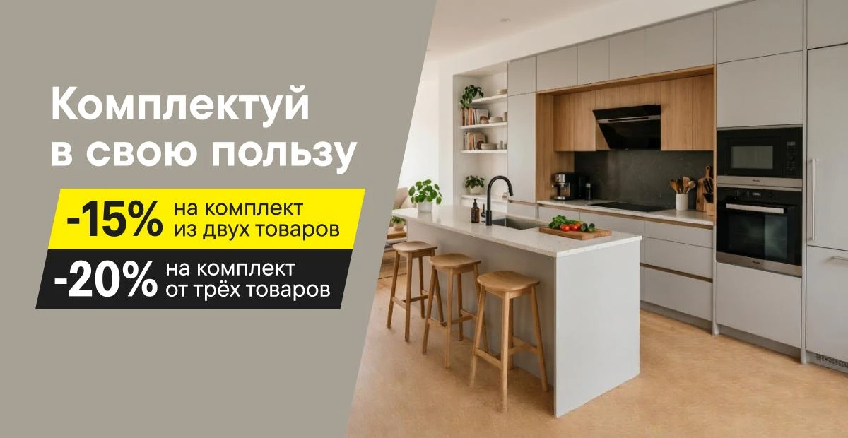 Мы уже посчитали выгоду для вашей будущей кухни 😎