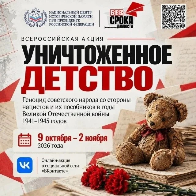 ⚡️Национальный центр исторической памяти при Президенте РФ объявил о старте Всероссийск...