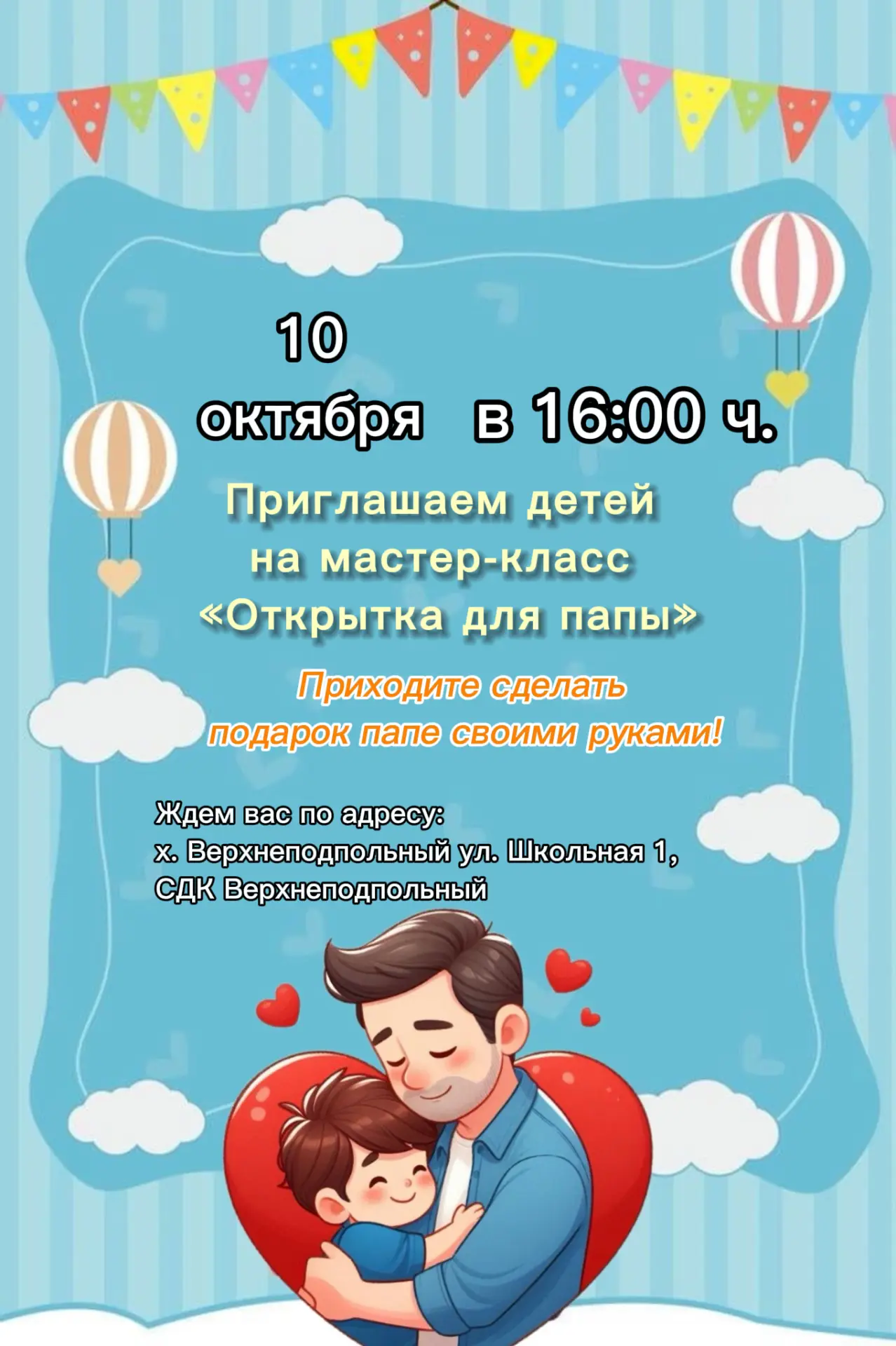 🎉 Ко Дню пап! 🎉Приглашаем детей сделать особенный подарок своими руками! На мастер‑кл...