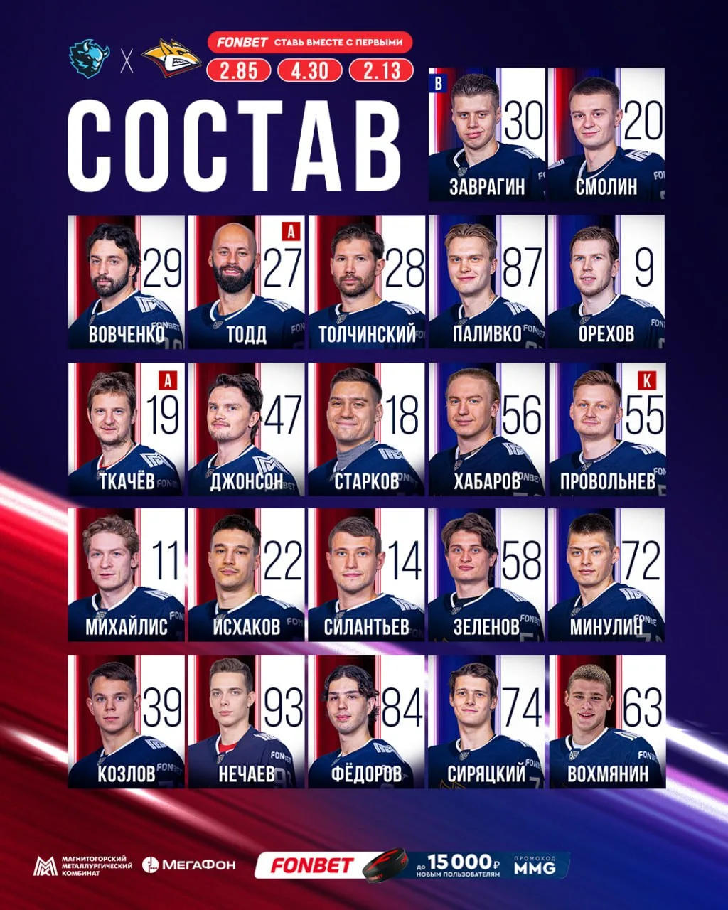 Фиксируем некоторые изменения в составе.