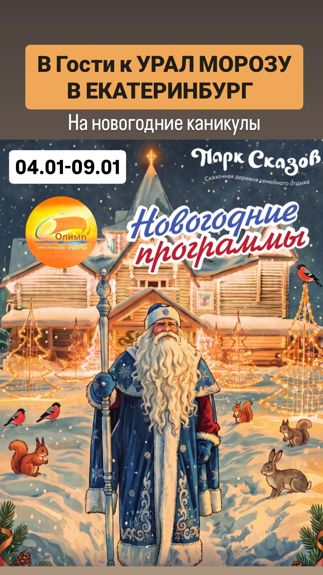 🎄 ВНИМАНИЕ! НОВОГОДНЕЕ ПРИКЛЮЧЕНИЕ МЕЧТЫ! 🎄