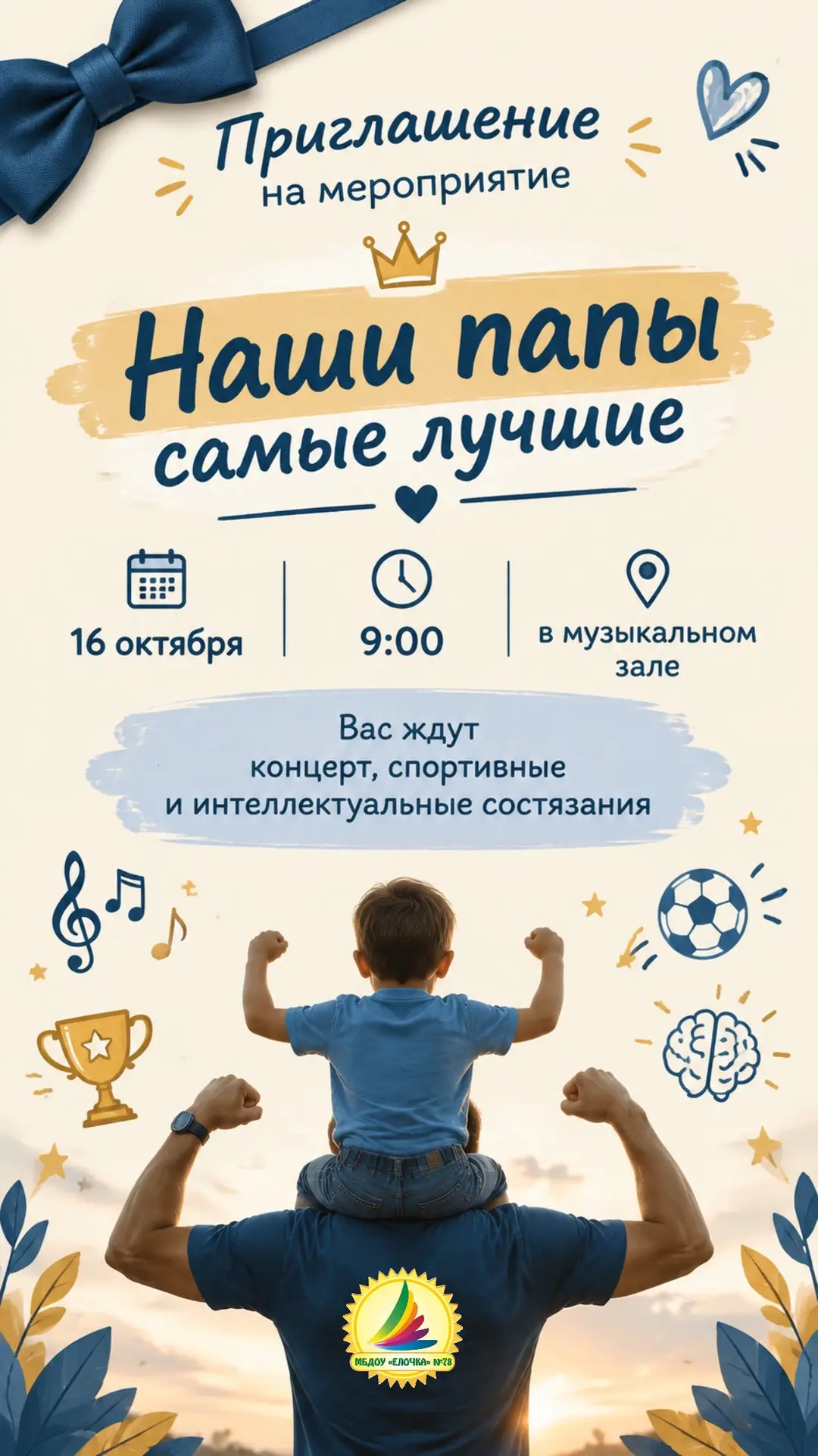 Ждем пап на праздник в пятницу 16 октября!