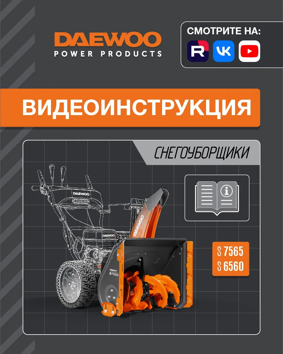 Мы подготовили подробную инструкцию сразу для двух моделей DAEWOO S 7565 и S 6560, чтоб...