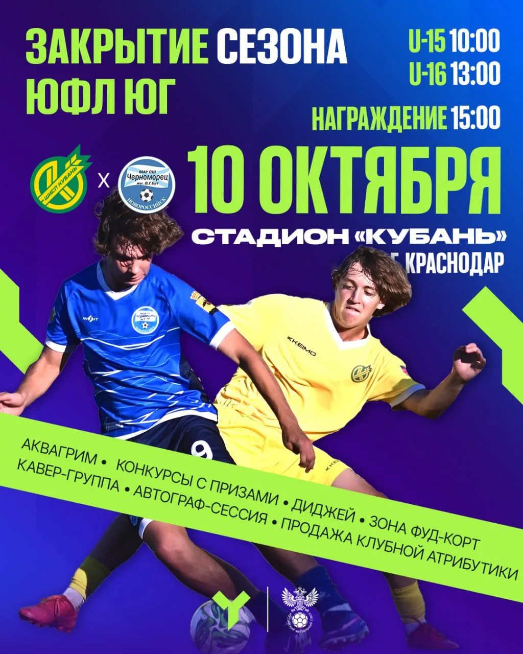 Финал сезона ЮФЛ Юг уже завтра ⚡️