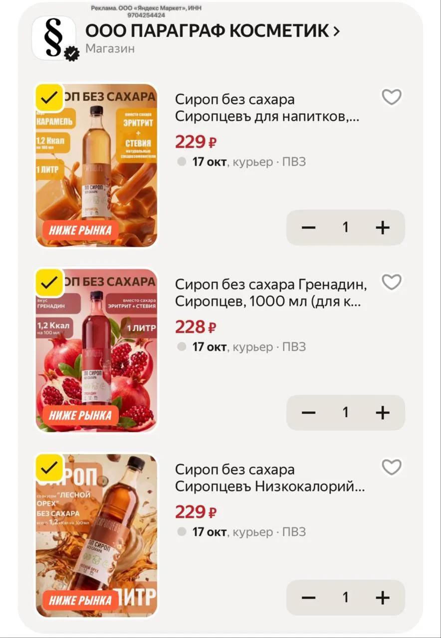 Сиропы без сахара 1 литр🔥