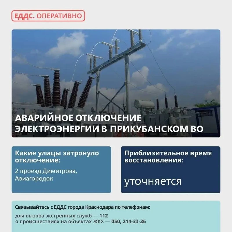 В Прикубанском округе Краснодара отключили свет
