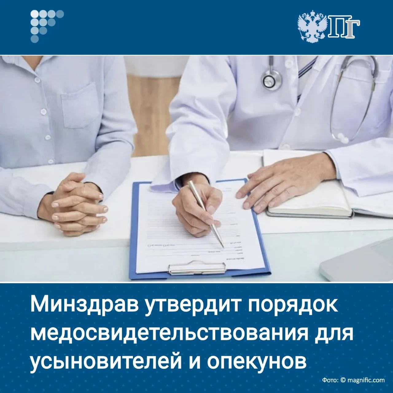 Минздрав получил полномочия устанавливать единый порядок медосвидетельствования для усы...