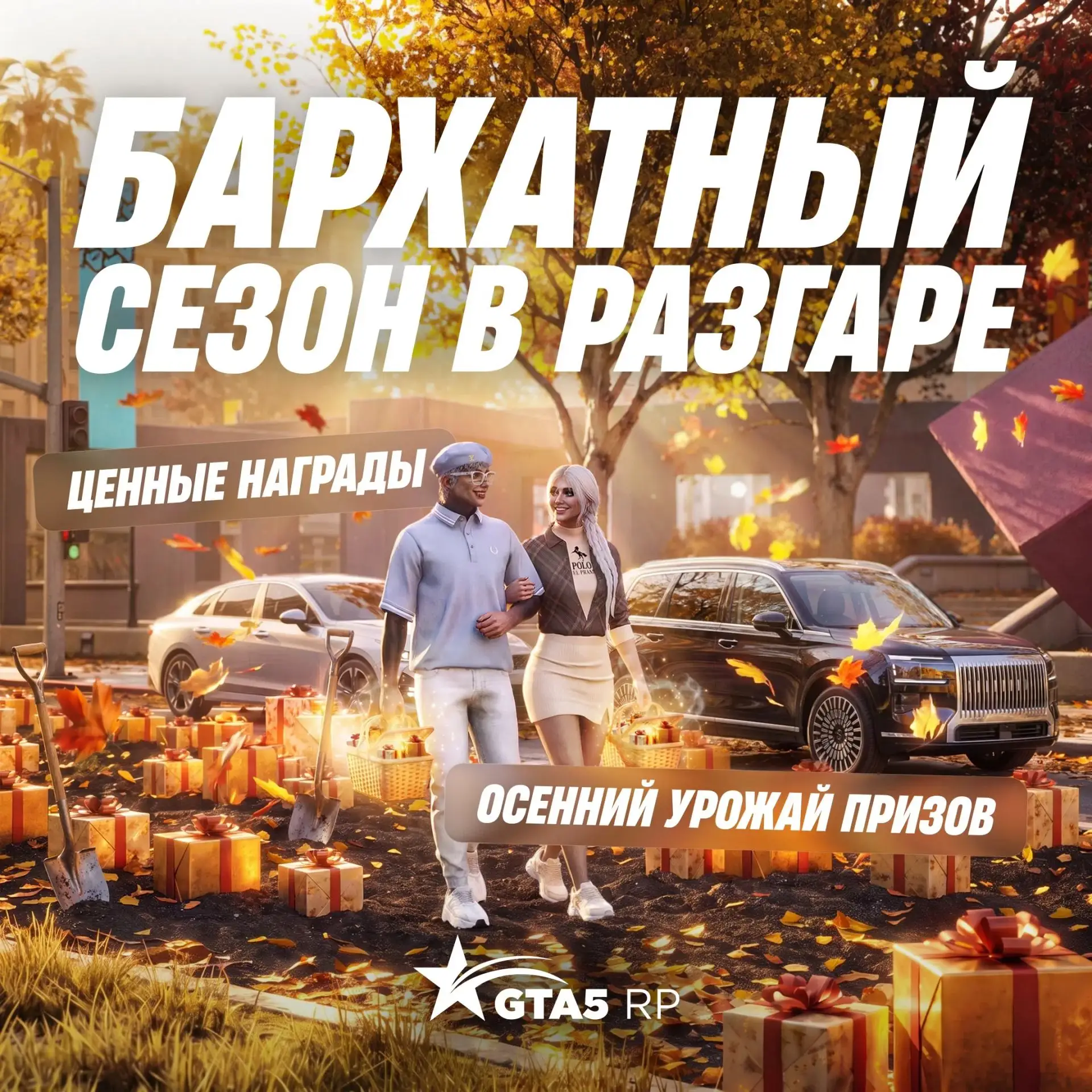 Бархатный сезон продолжается: успейте забрать все награды! 🍁