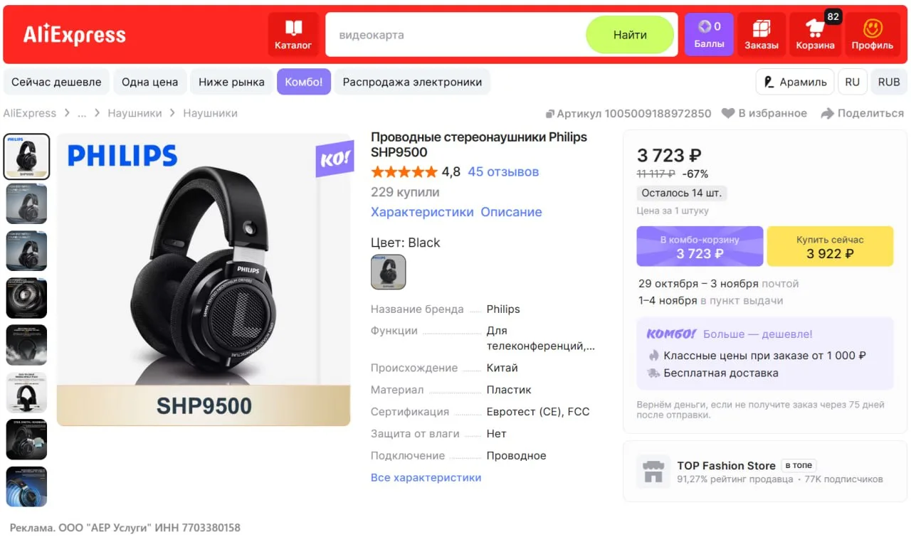 ✅ Проводные стереонаушники Philips SHP9500