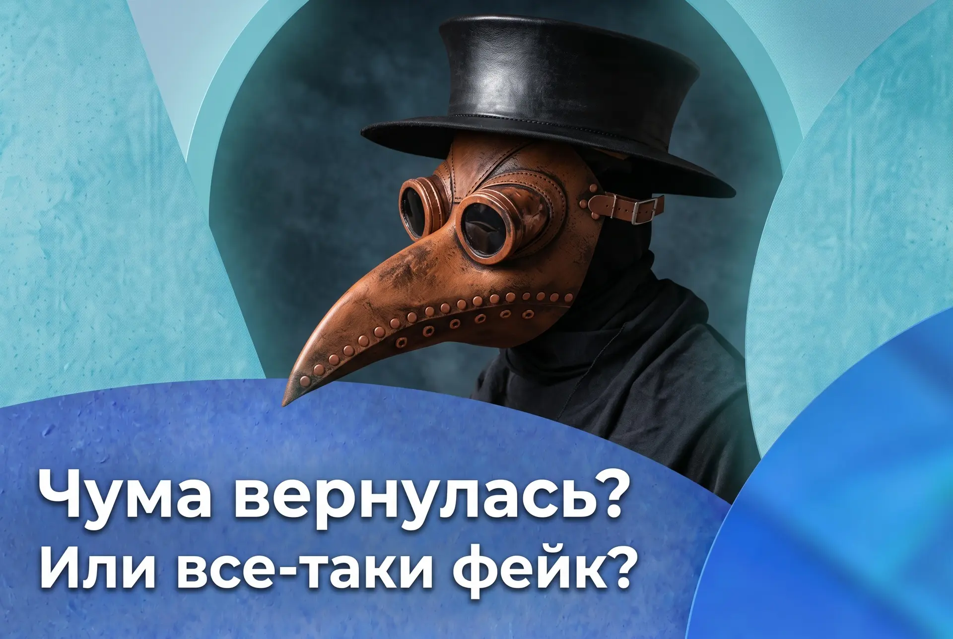 Обсудим чумовые новости?