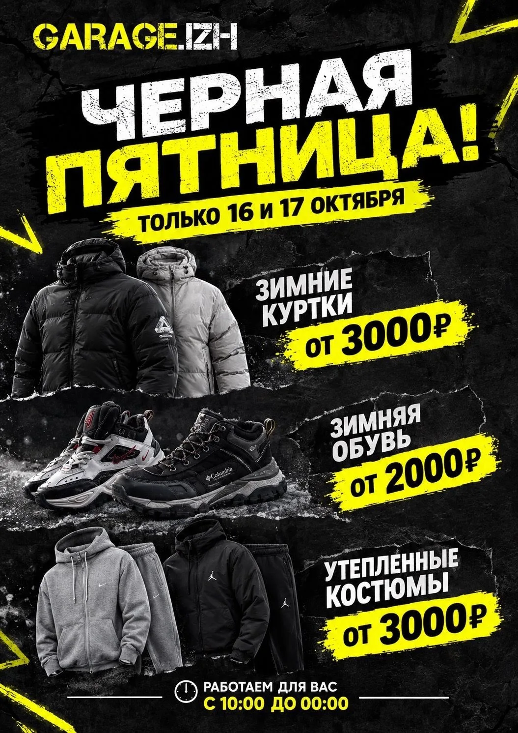 Черная пятница garage.izh