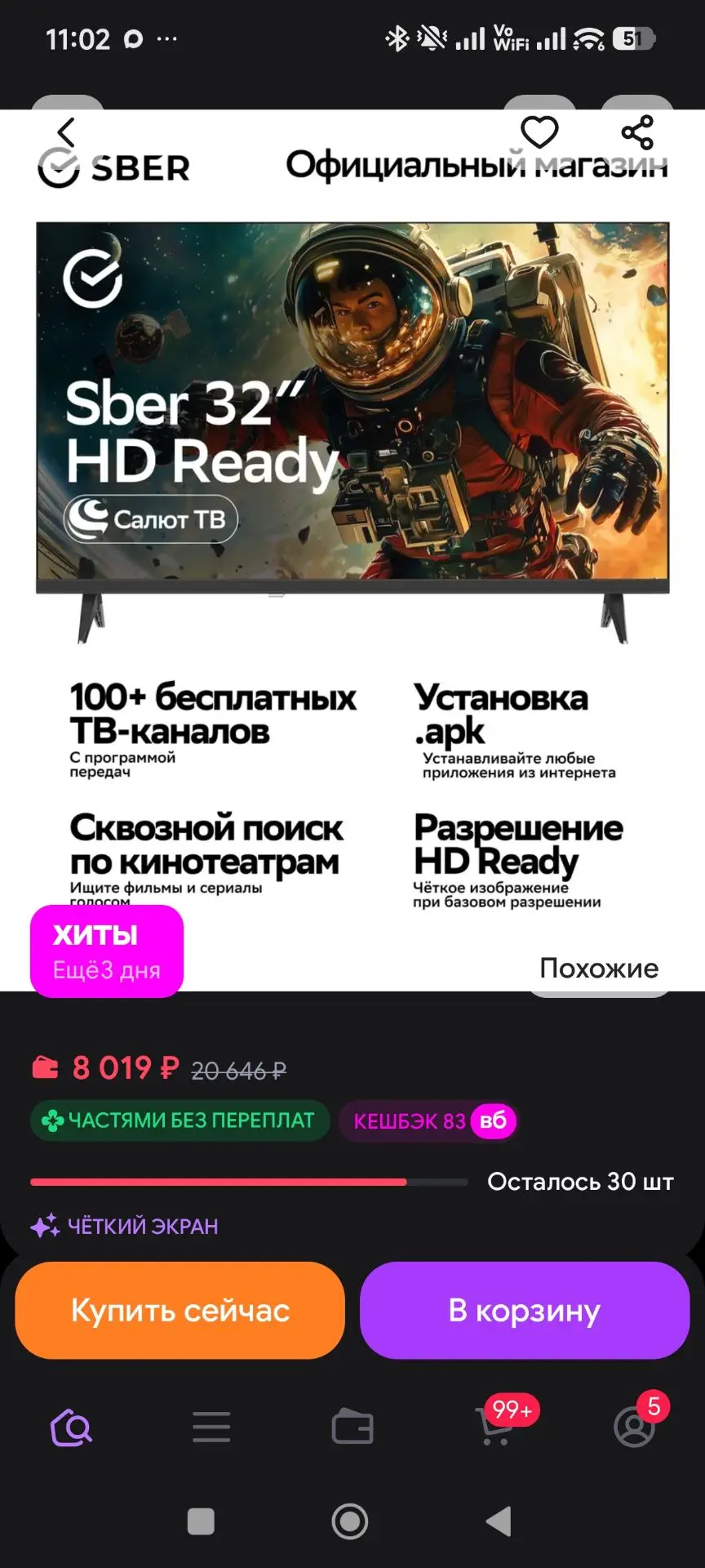 Умный телевизор Sber SDX-32H3113 SBER
