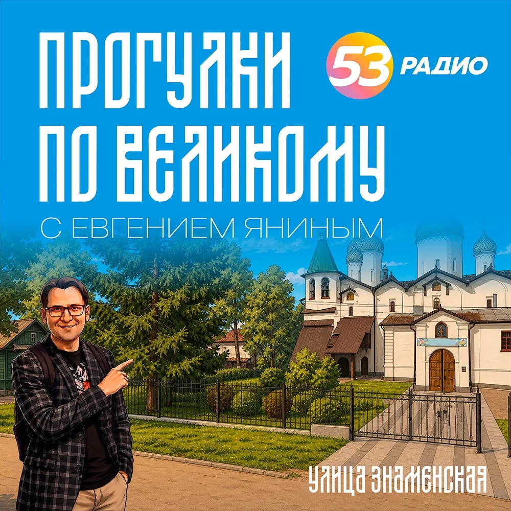 На этой улице фонари, пожелав новгородцам спокойной ночи, засыпают вместе с ними